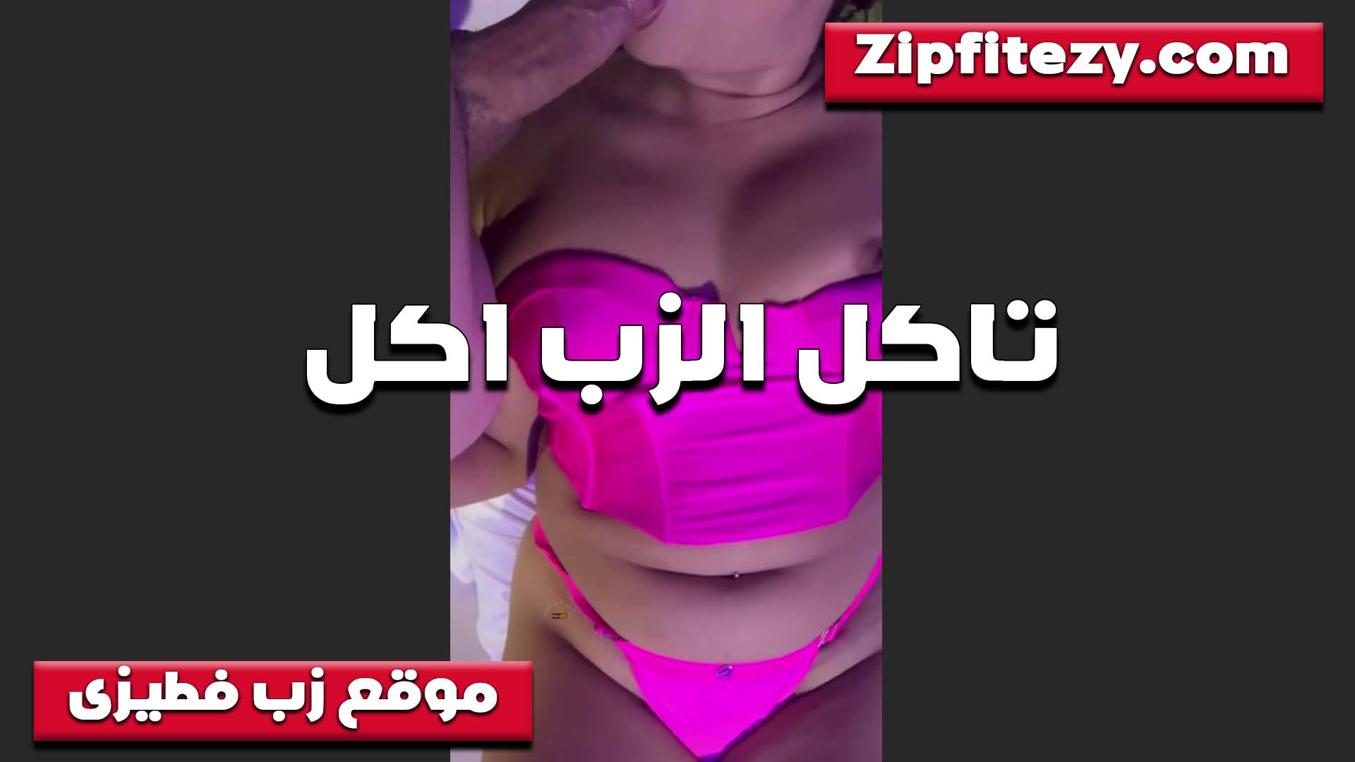 لبسها سكسي الشرموطه جامده اوي سكس مصري ومهيجه الزب خالص اللي معاها وشغاله تمص فيه جامد